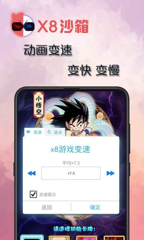 X8沙箱虚拟机下载下载