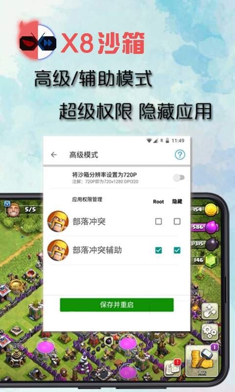 X8沙箱虚拟机下载最新版