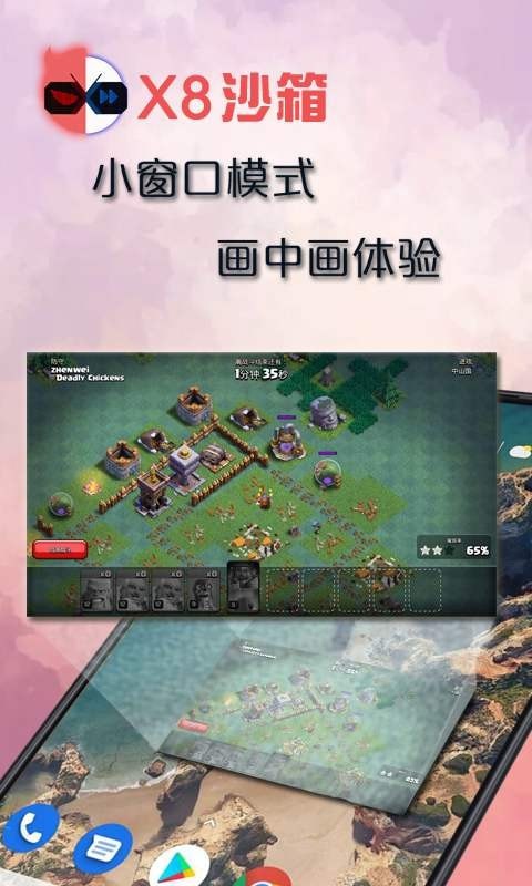 X8沙箱虚拟机下载