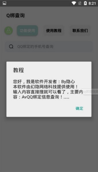 qq绑定手机号查询器手机版下载最新版
