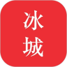 冰城悦生活最新版本下载