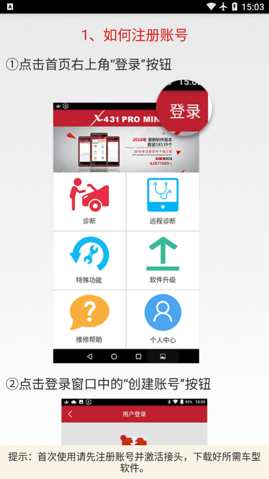 X431PROMINI软件下载