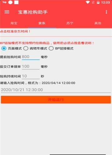 双十一活动抢购助手下载