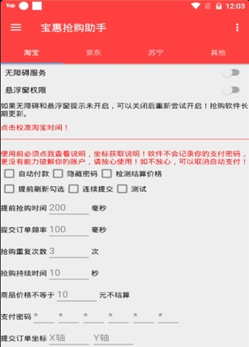 双十一活动抢购助手下载下载