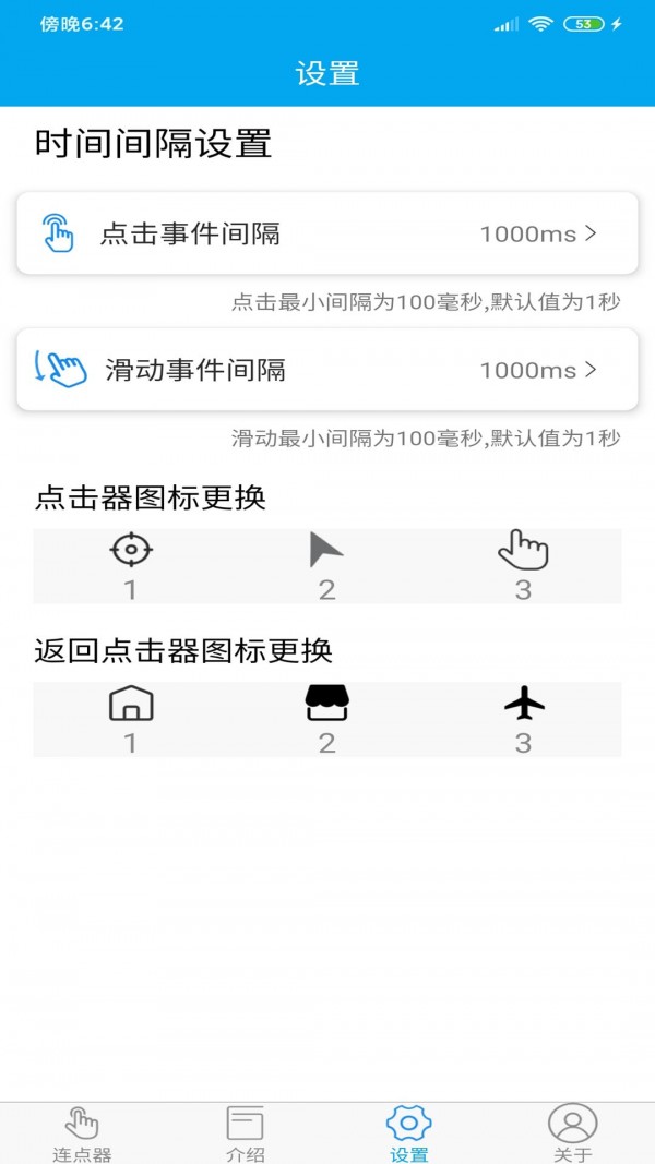 超级连点器手机版下载下载