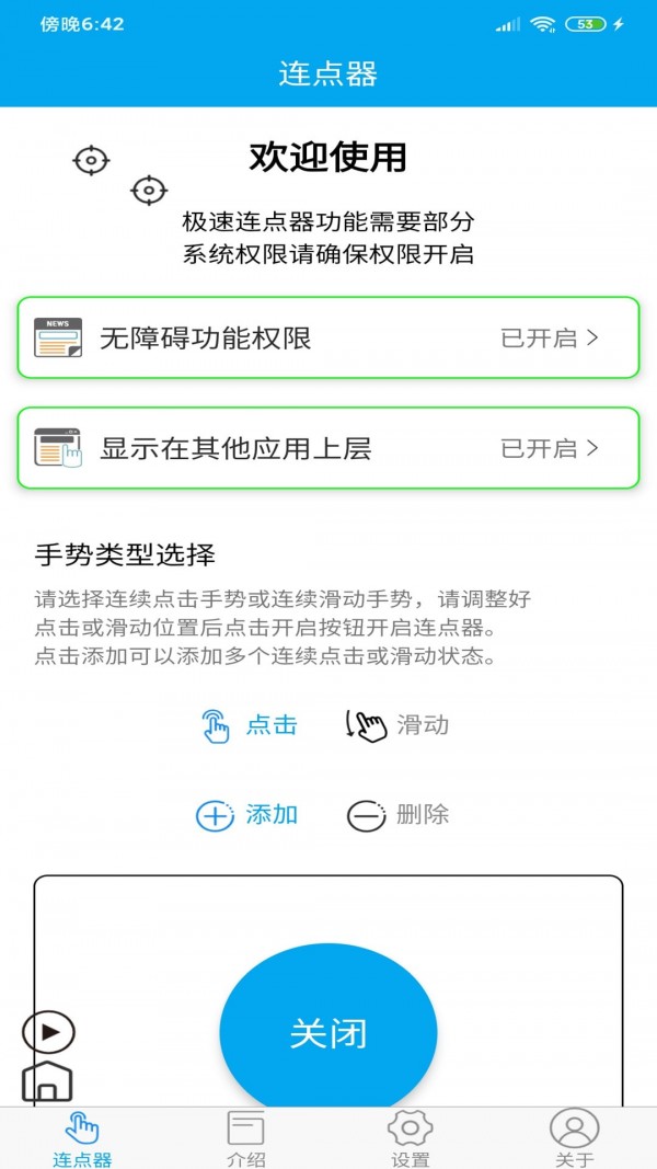 超级连点器手机版下载最新版