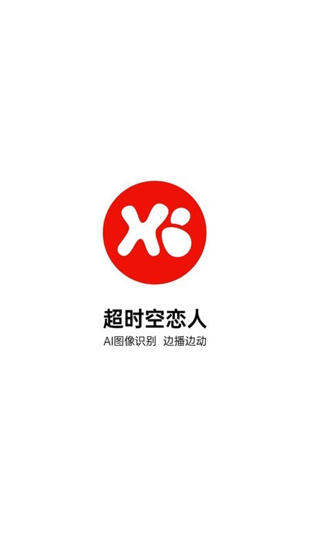 超时空恋人安卓版下载