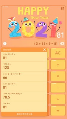 彩色计算器最新版下载