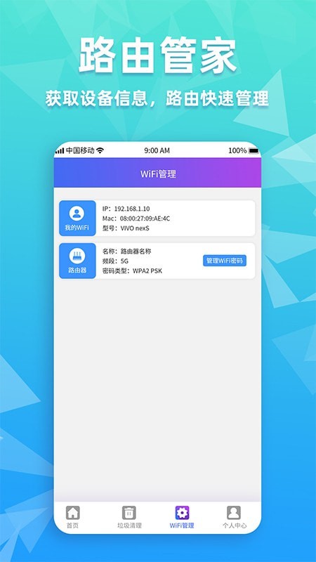 wifi密码管家最新版下载最新版