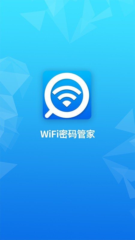 wifi密码管家最新版下载