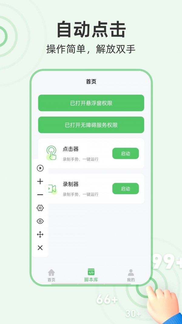 半自动点击器下载安卓最新版最新版