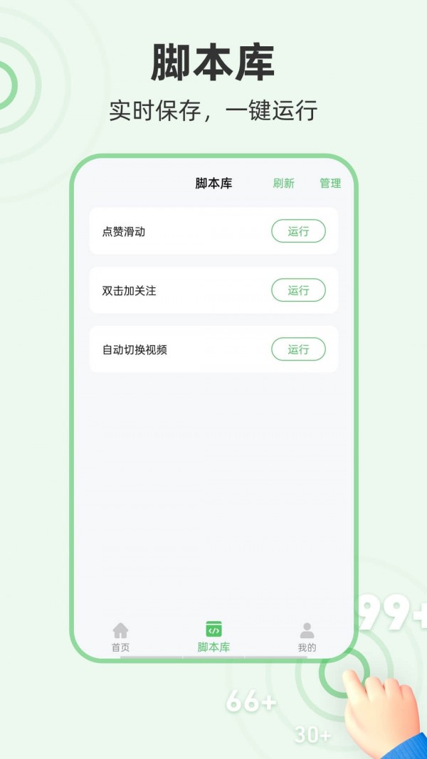半自动点击器下载安卓最新版