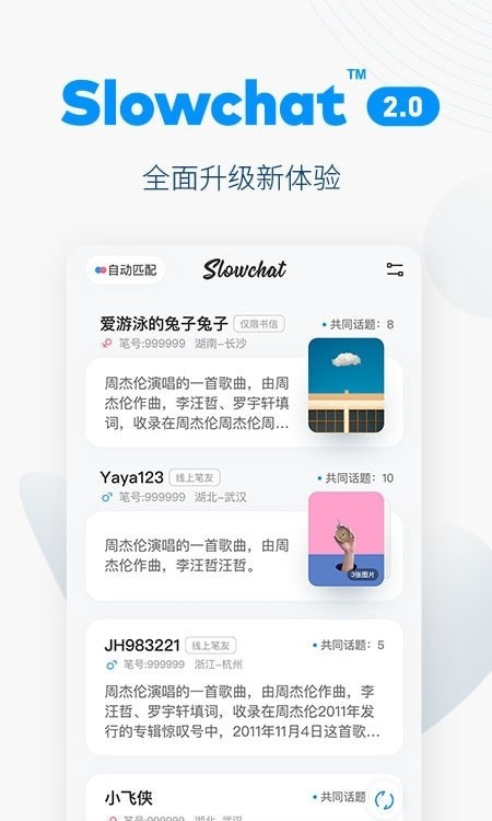 Slowchat下载2022安卓最新版