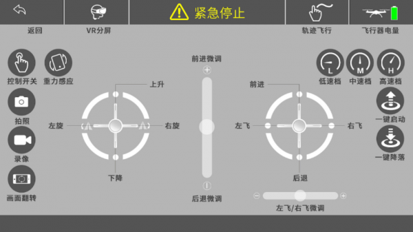 rc drone无人机软件下载