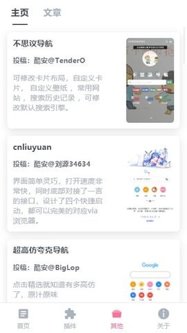 via轻插件手机版下载