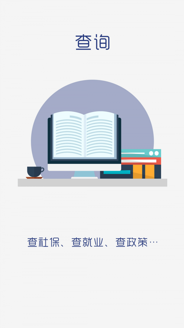滨州智慧人社最新版下载