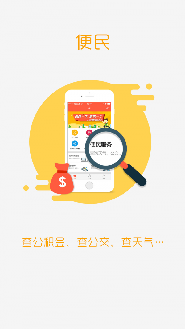 滨州智慧人社最新版下载下载