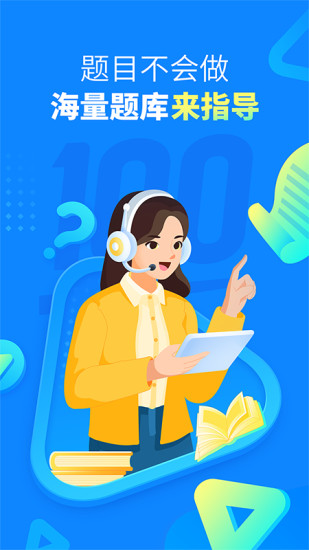 作业帮在线拍照解题下载安装下载