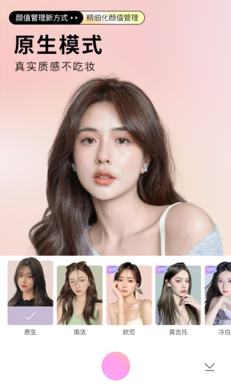 美颜相机最新版本下载2022免费最新版