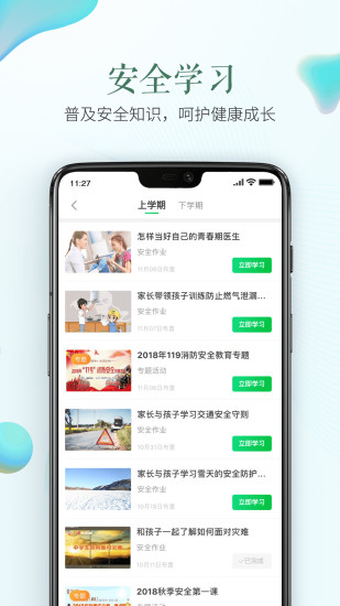 安全教育平台2022最新版下载
