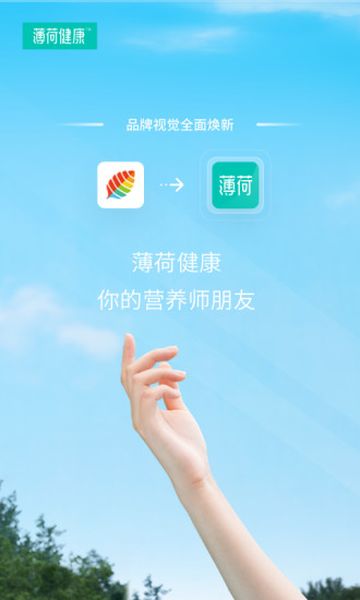 薄荷健康软件下载安装最新版