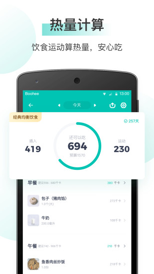 薄荷健康软件下载安装下载