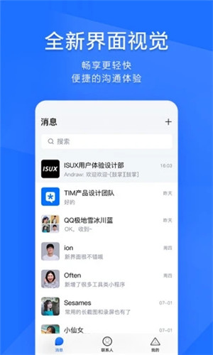 TIM下载2022安卓手机版