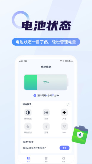 超级电池管家软件下载下载