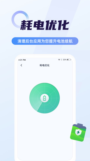 超级电池管家软件下载最新版