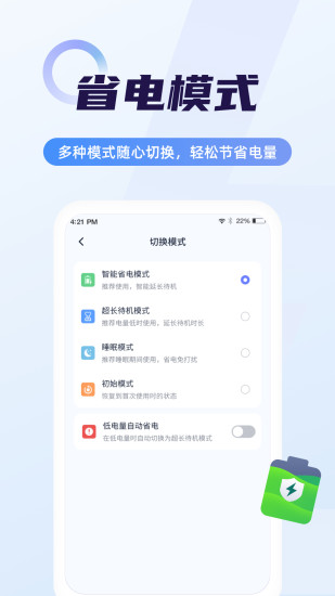 超级电池管家软件下载