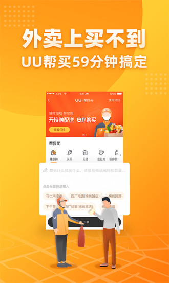 UU跑腿下载2022安卓最新版