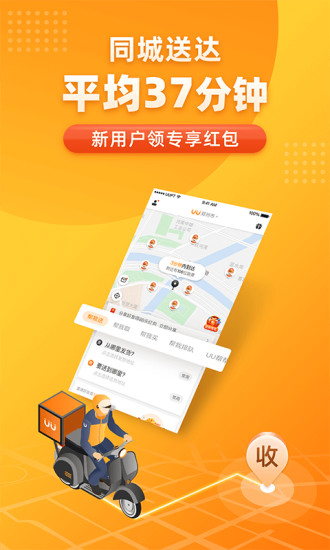 UU跑腿下载2022安卓最新版最新版