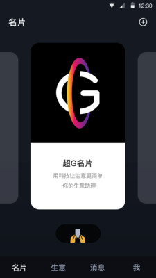 超g名片手机版下载