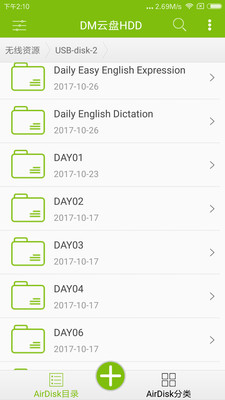 DM云盘HDD手机版下载