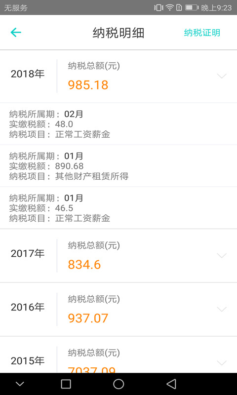 51个税安卓版软件