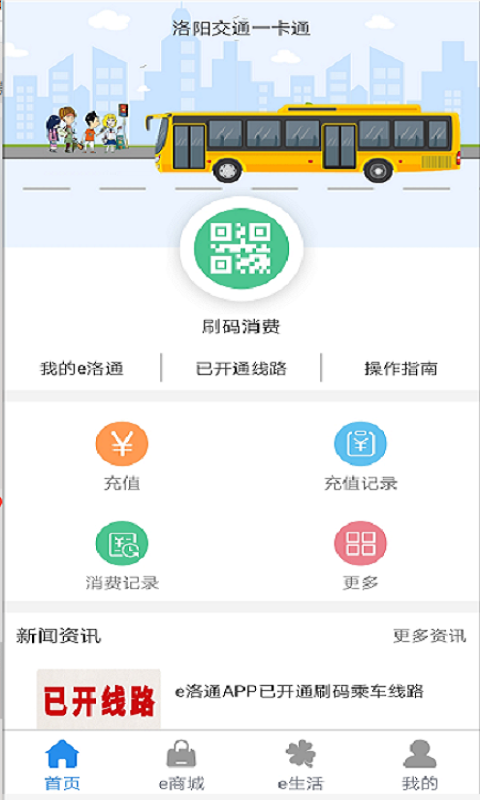 e洛通安卓版下载下载