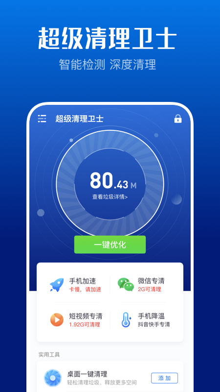 超级清理卫士最新版下载