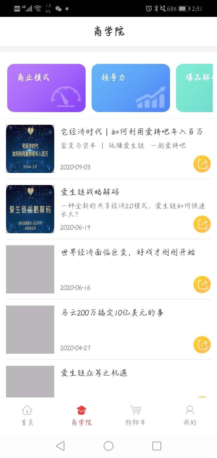 爱生链最新版下载最新版