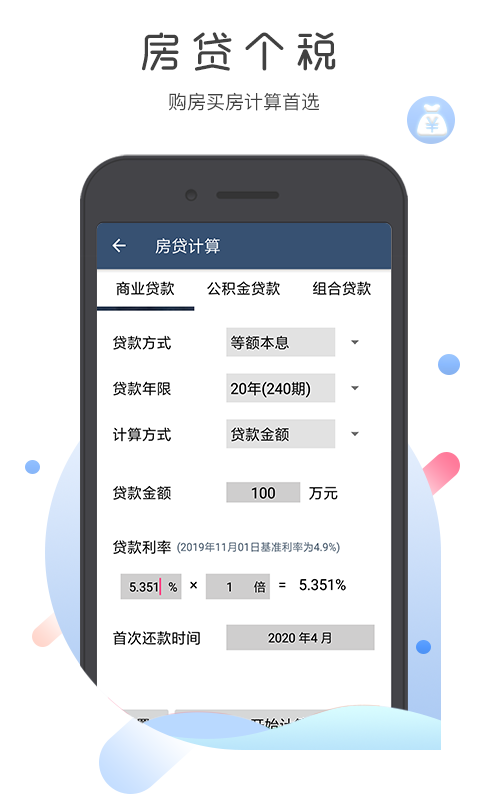 超级语音计算器下载安装下载