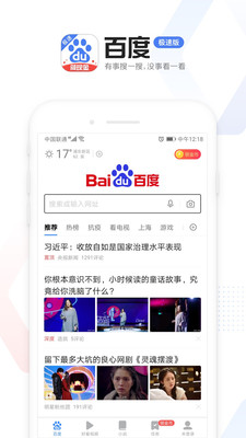 百度极速版安卓版下载