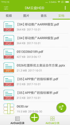 DM云盘HDD手机版下载最新版