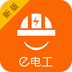 e电工下载2022安卓最新版
