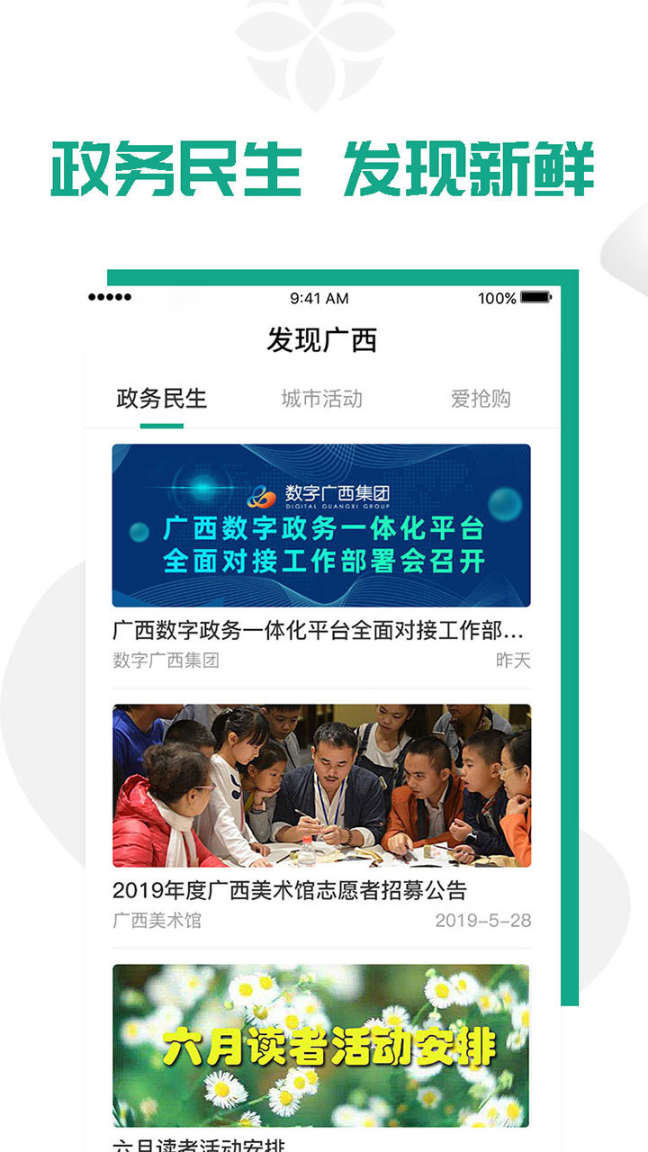 爱广西下载2022安卓最新版下载