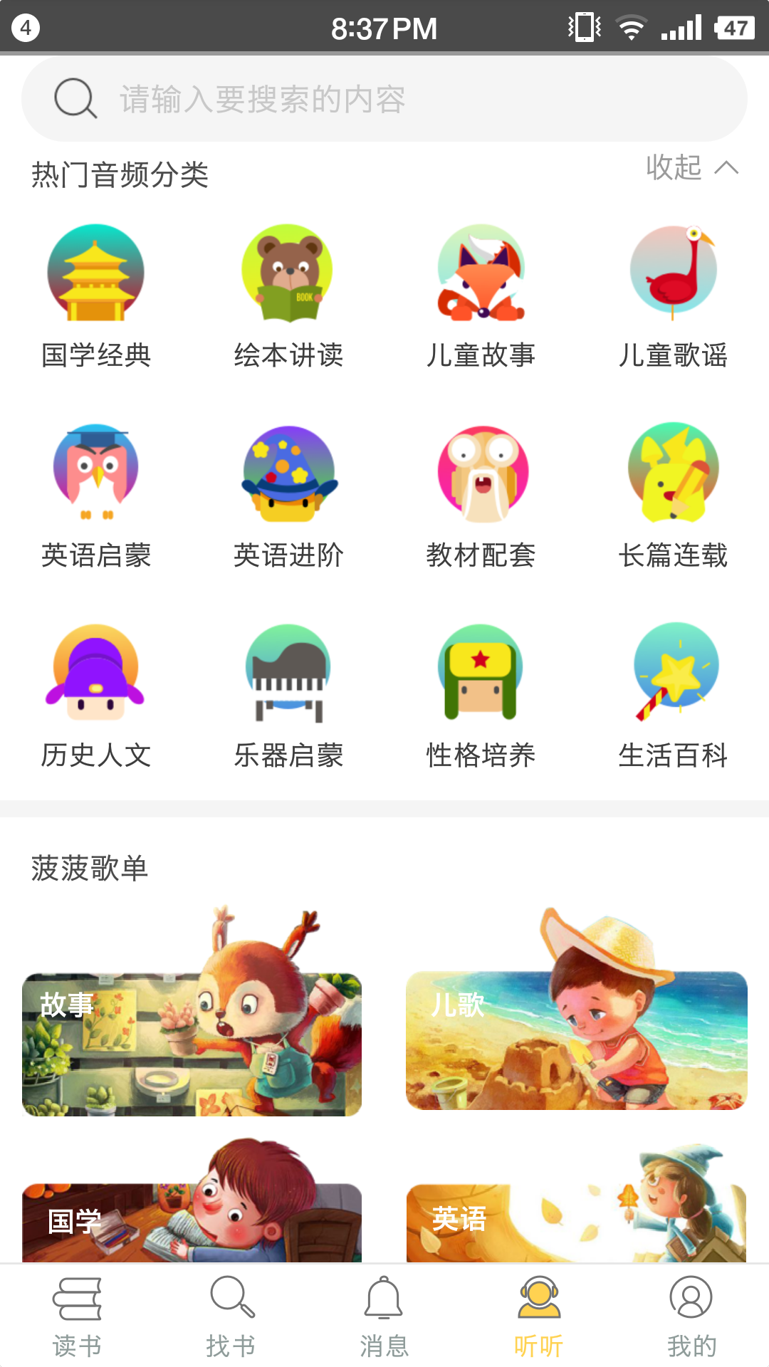 菠萝绘读安卓版下载最新版