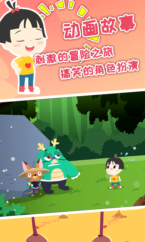 安安的奇妙冒险最新版下载安装