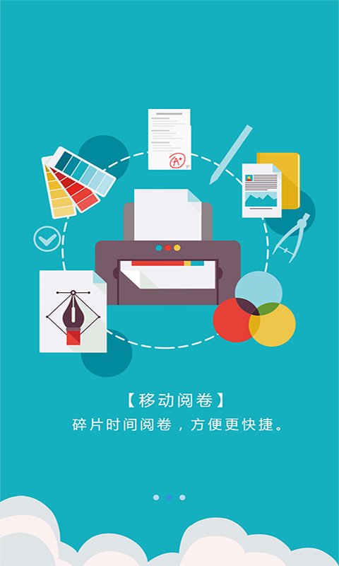 爱多分教师端安卓版下载最新版
