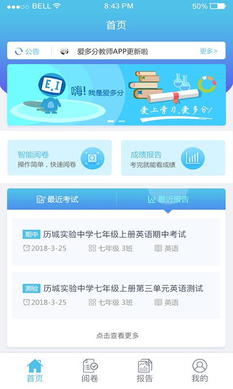 爱多分教师端安卓版下载下载