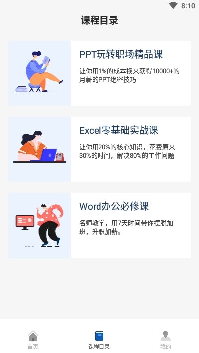 PPT制作必修课app安卓版下载下载