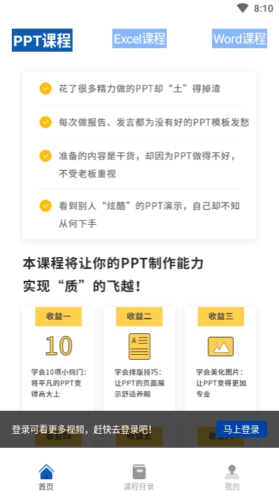 PPT制作必修课app安卓版下载最新版