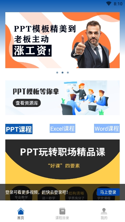 PPT制作必修课app安卓版下载